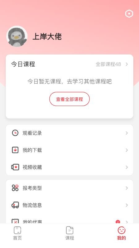 上岸村官方版v1.2.4 1