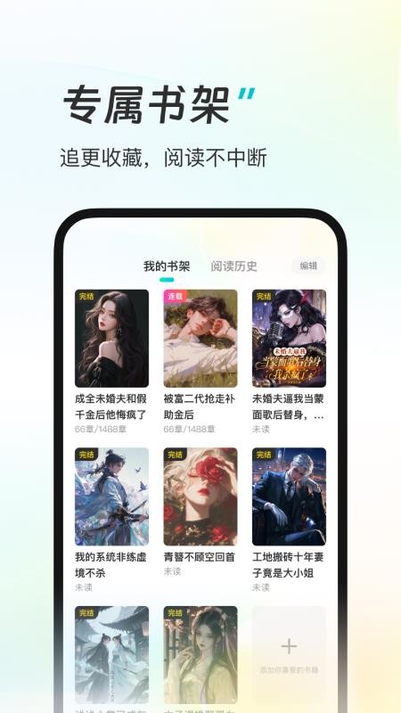 星火悦读手机版v1.5.0 3