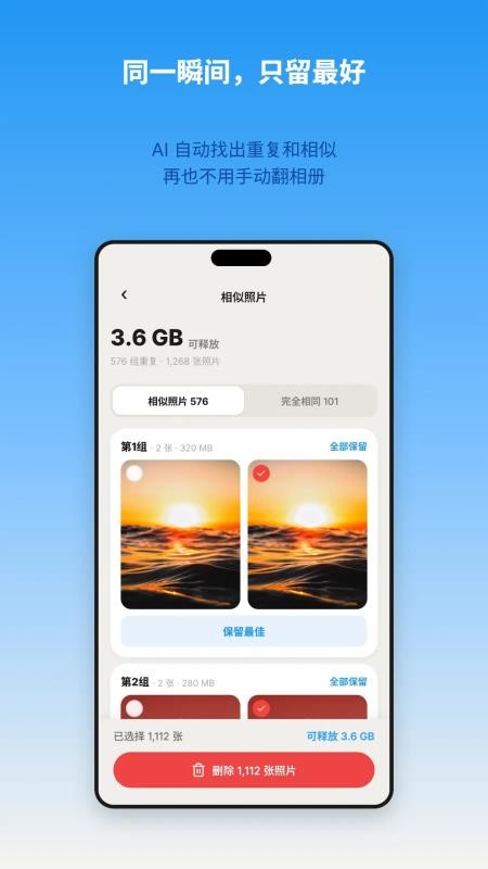 图图相册官方版v1.4.0(4)