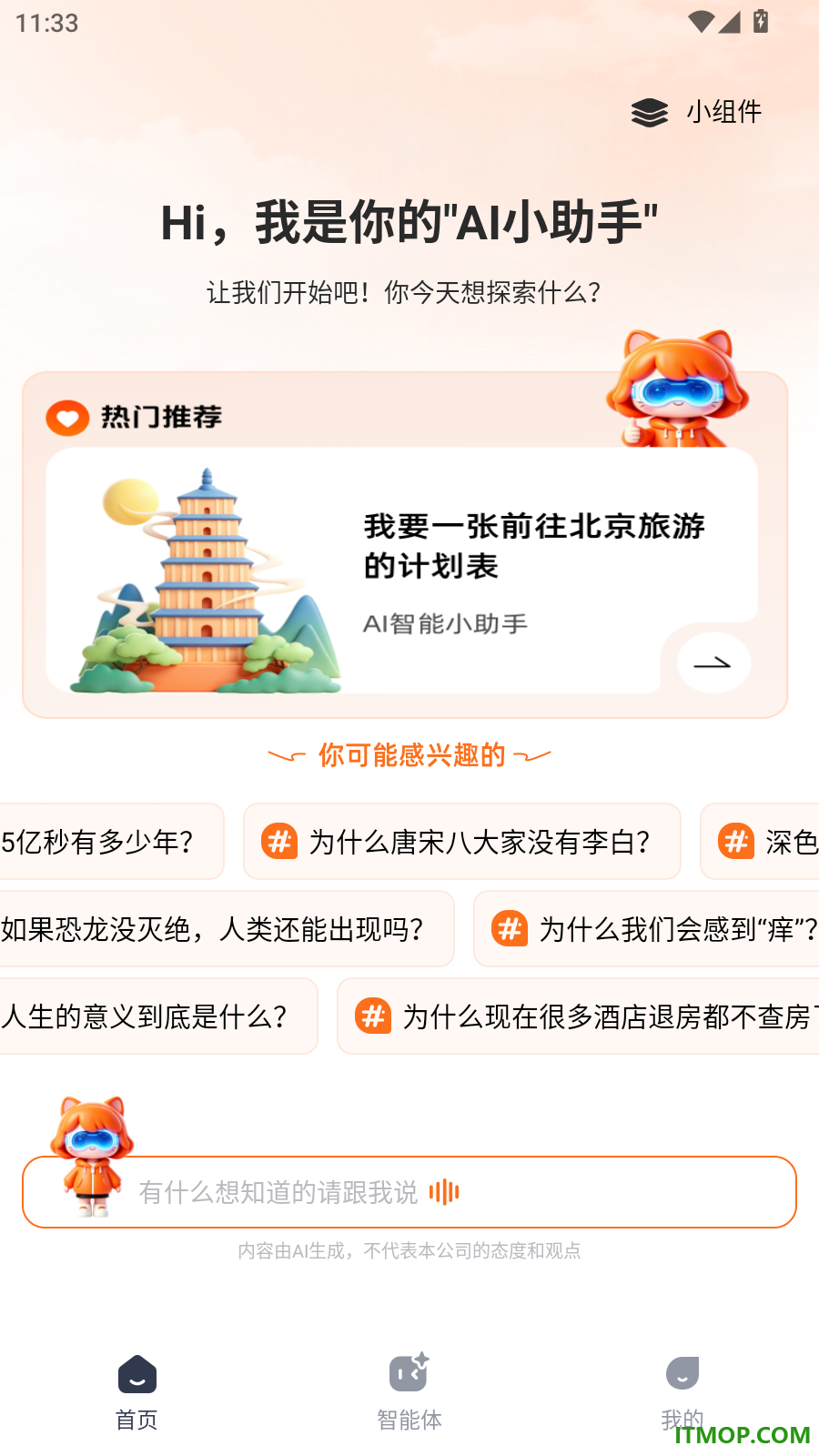 DeepClaw全能帮手官网版