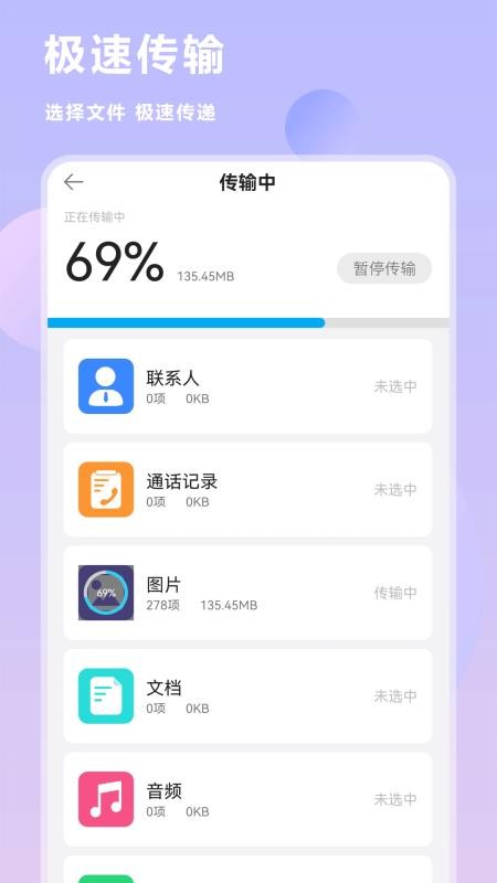 手机数据迁移官方版v1.6 4