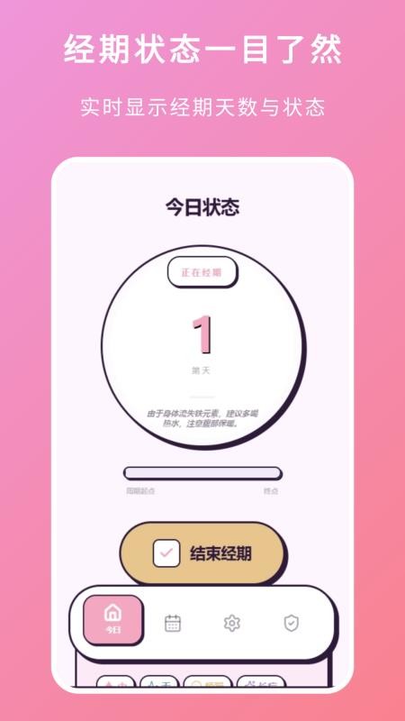 例假助手免费版v1.2.0 4
