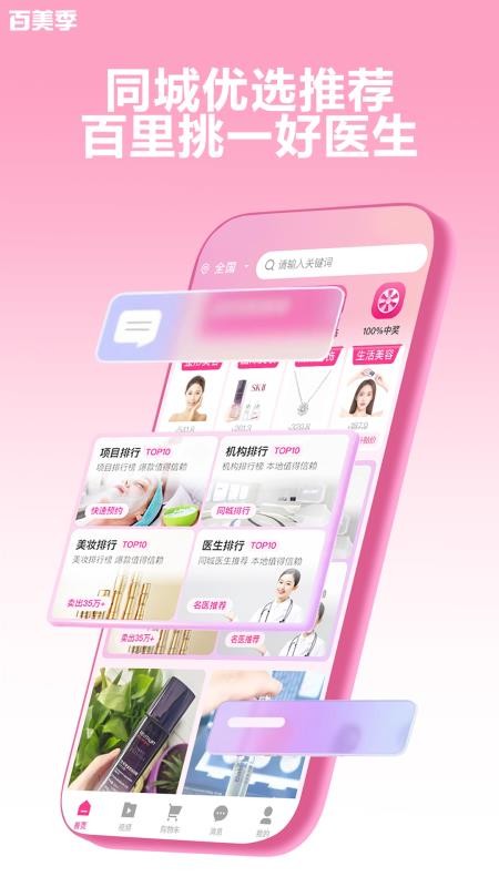 百美季最新版v1.4.12(2)