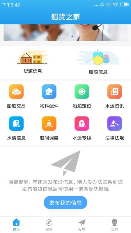 船货之家appv2.7.0.1(1)