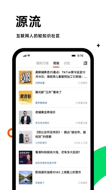 虎嗅网v9.10.2 2