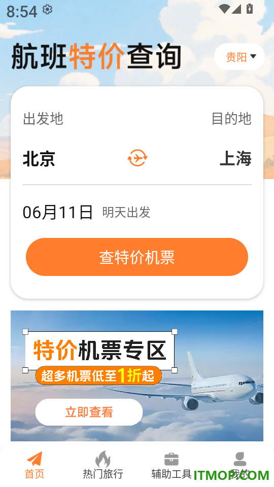 特价机票低价飞免费版