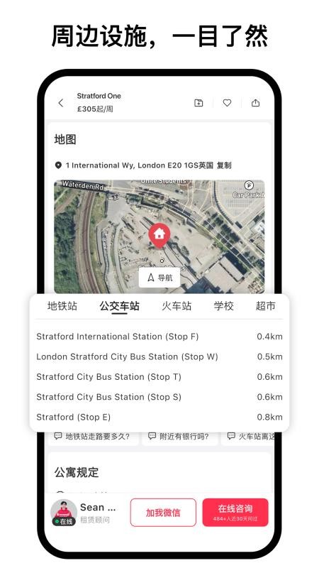 Awehome集好家海外租房平台v6.8.11 4