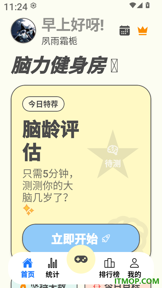 魔鬼脑锻炼最新版