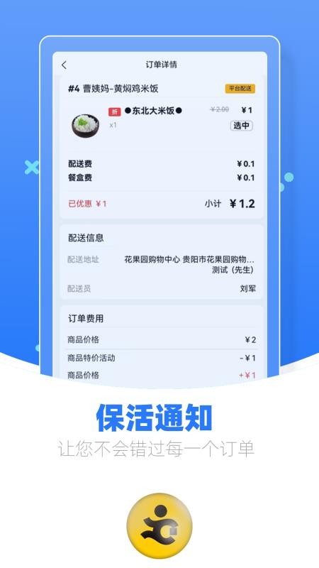 优腿快送(优腿外卖商家端)v1.24.7 3