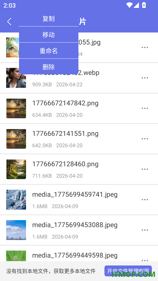 手机管家一键防护免费版