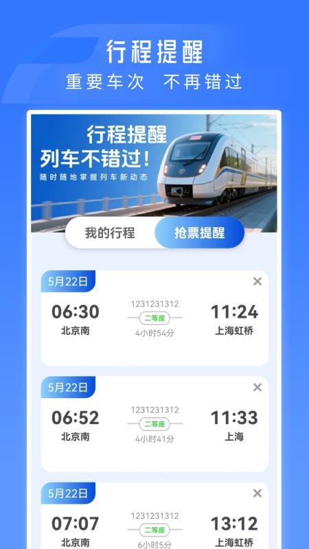 火车票高铁订票最新版v1.0.4.F(2)