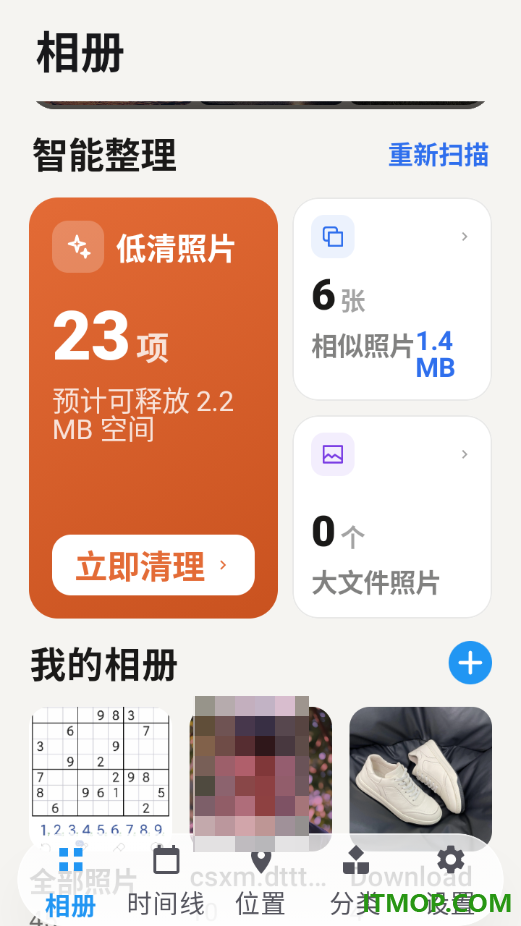图图相册官方版