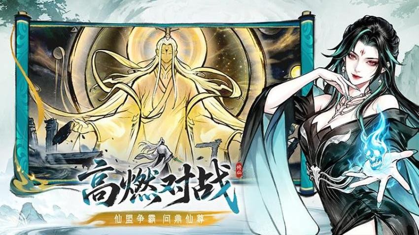 纵横修仙界游戏v0.91.060218 1