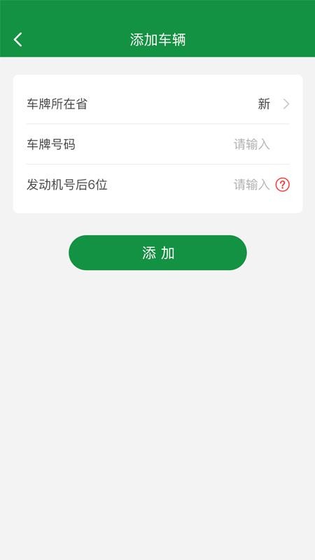 丝路车检v2.0.3 4