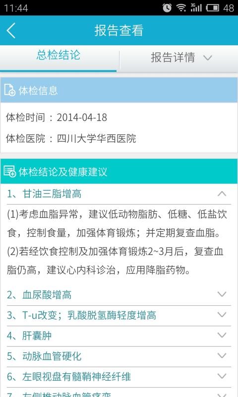 华西健康体检中心appv9.5(1)