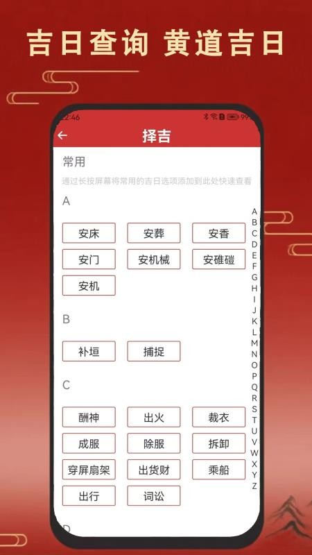 老黄万年历日历手机版v2.0.0 3
