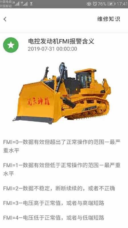 山推e路行v2.4.1 3