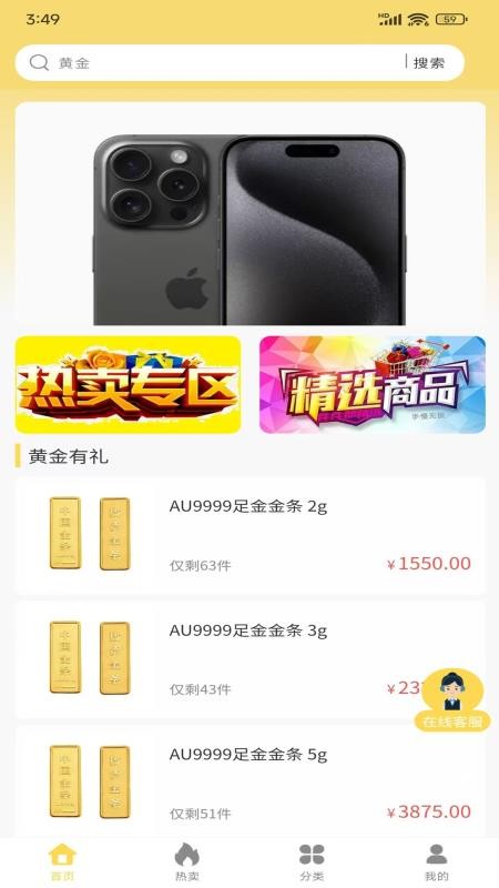 金喜易购最新版本v1.1.3(1)