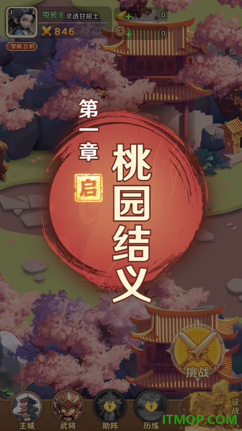 巨神军师游戏