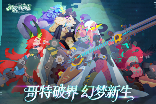 织梦冒险团手游v3.0.9 4