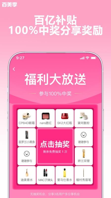 百美季最新版v1.4.12(1)