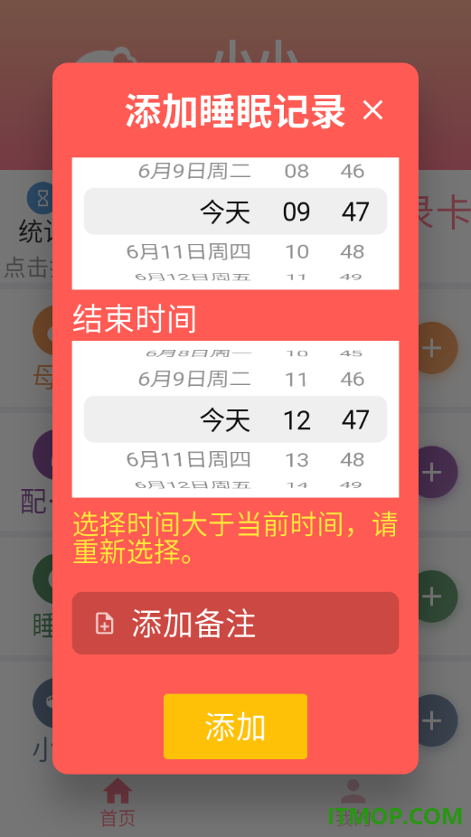宝宝生活记录安卓版