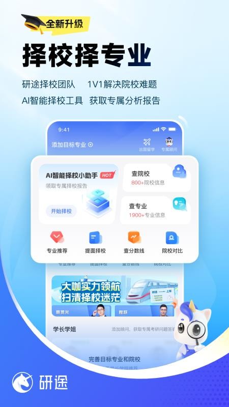 研途考研v6.11.1(4)