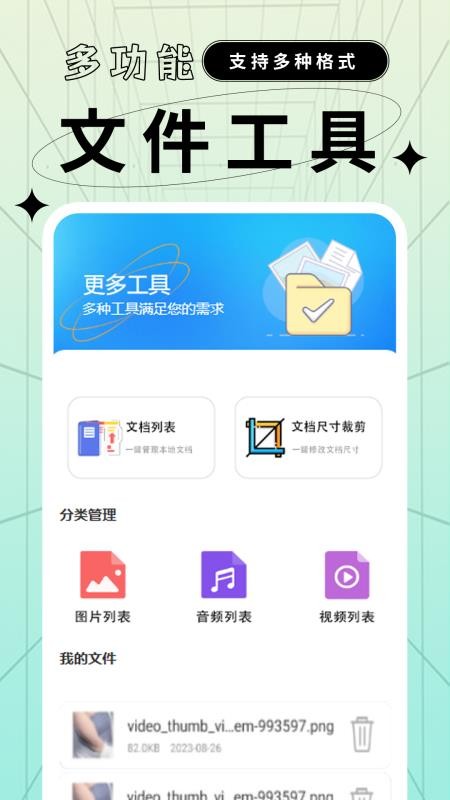 手机管家一键防护免费版v1.1.8 2