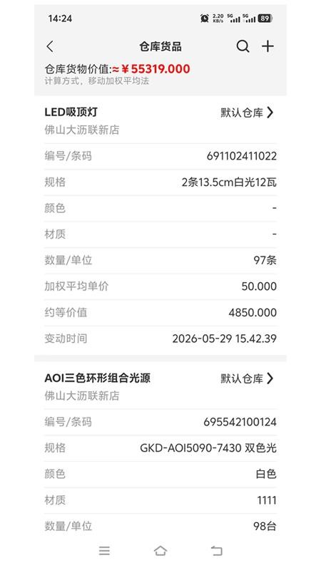 多维适进销存官网版v1.0.0(1)