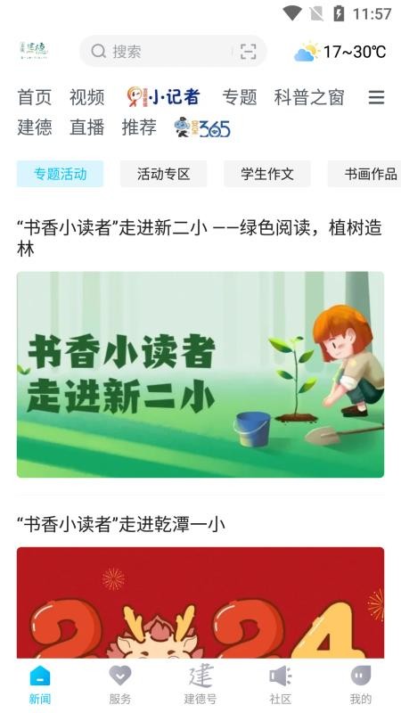 宜居建德平台最新版v1.0.7 1