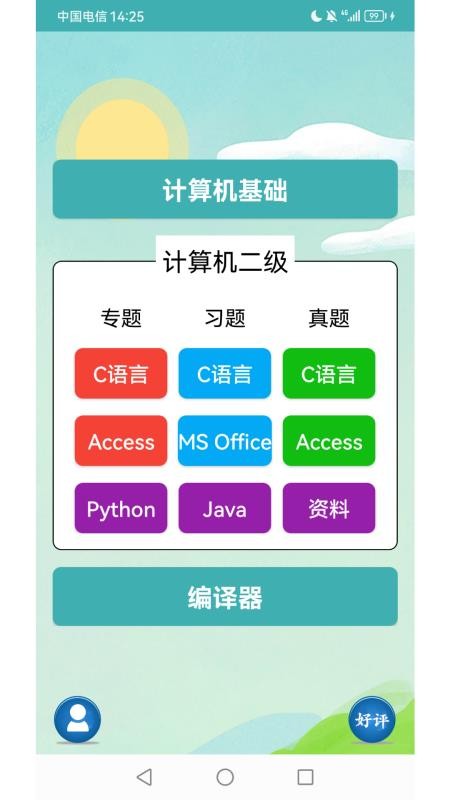 计算机二级考试习题库appv3.9.2 2