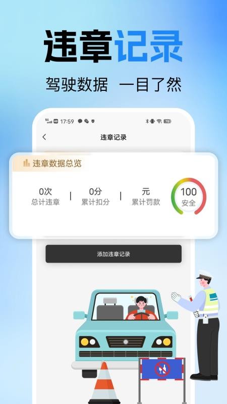 交通321违规快查手机版v1.0.0 2