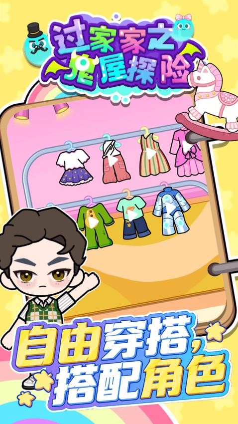 过家家之鬼屋探险游戏v1.0.0 3