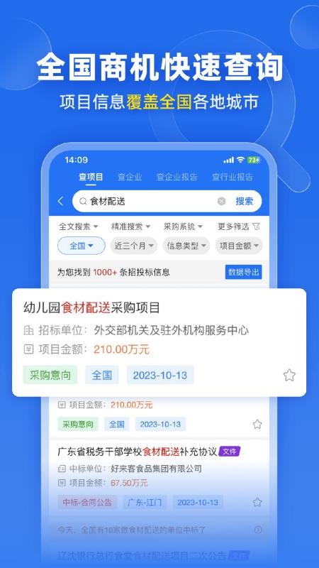 标讯快车招标信息查询v8.0.1(2)