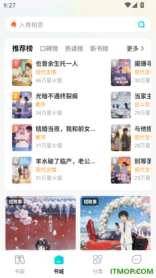 星火悦读手机版