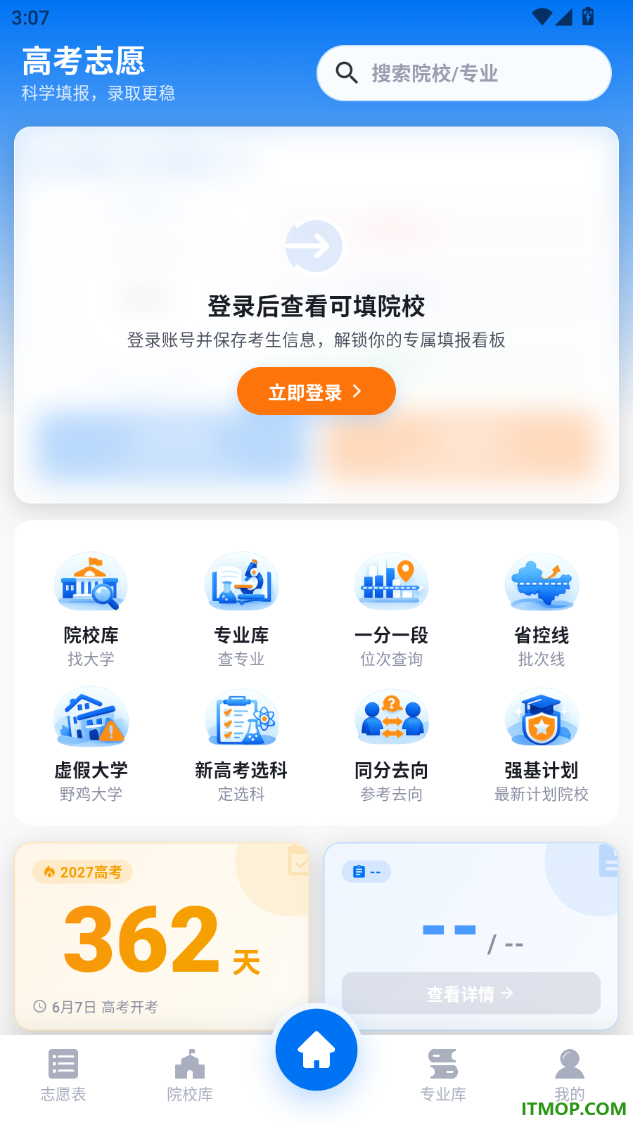 掌中高考最新版
