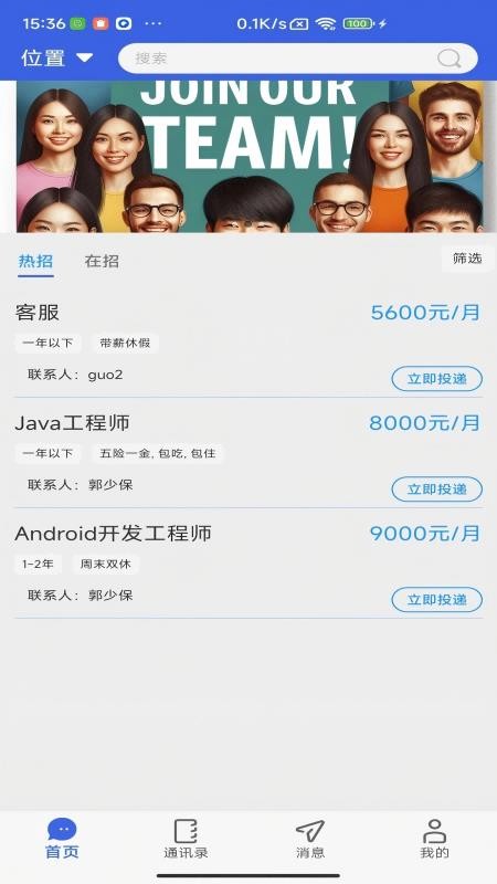 职通招聘求职版软件v1.3.0 2