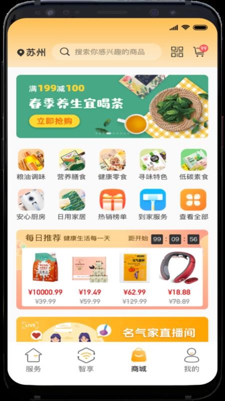 时刻家软件v3.70.0 2