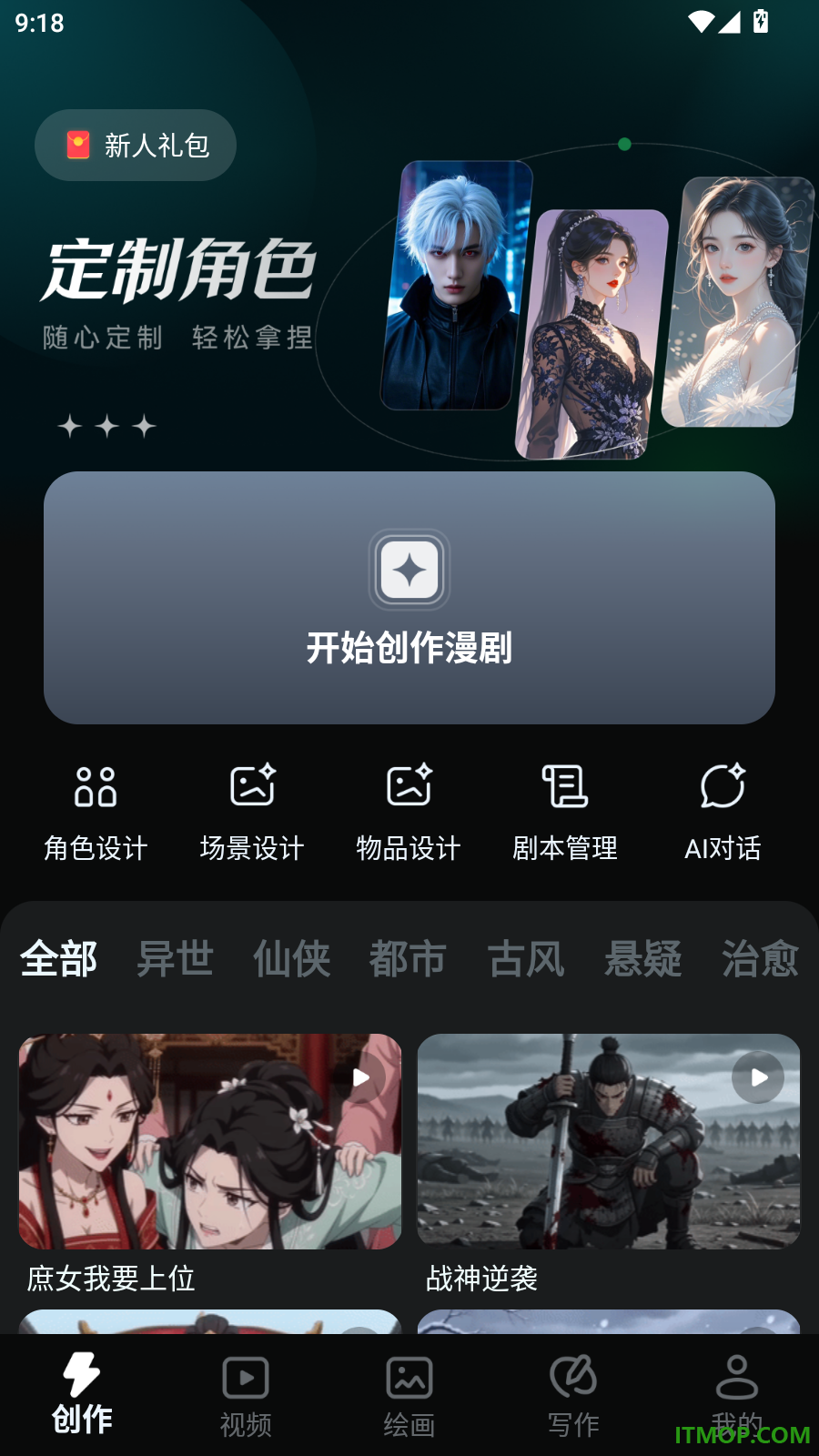 AI漫剧创作官网版