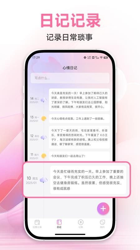姨妈记录appv35.4.3 1