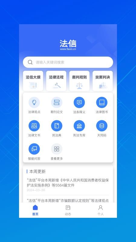 法信平台手机版v4.12.0 2