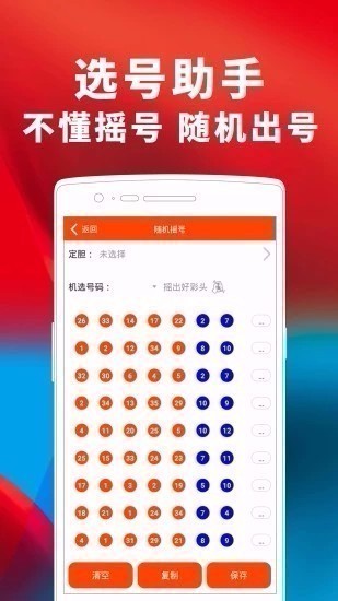 彩票最新版767v6.2.7 4
