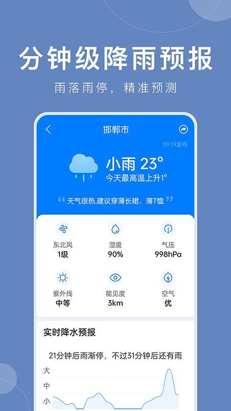 平安大字天气预报官方版v12.1.4(2)