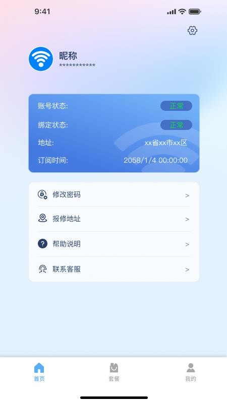 热点认证手机版(4)