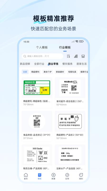 芯烨xprinter手机打印软件v6.10.1(4)