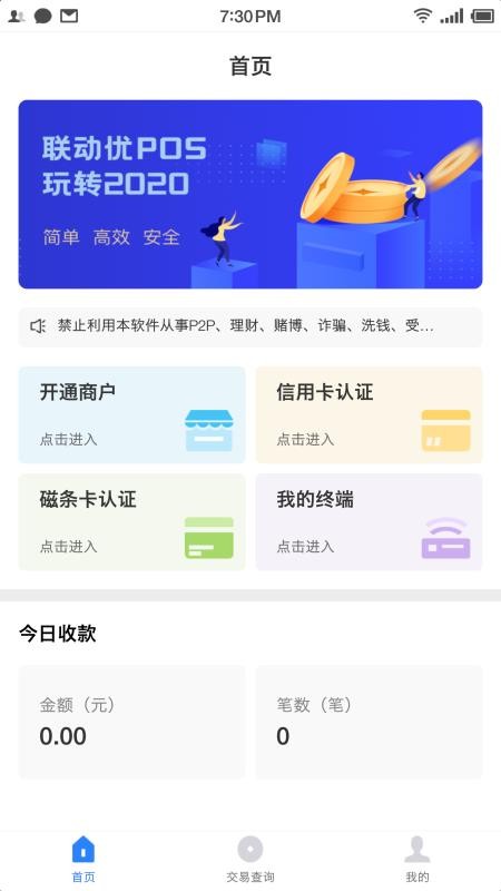 联动优pos软件v3.4.1(1)