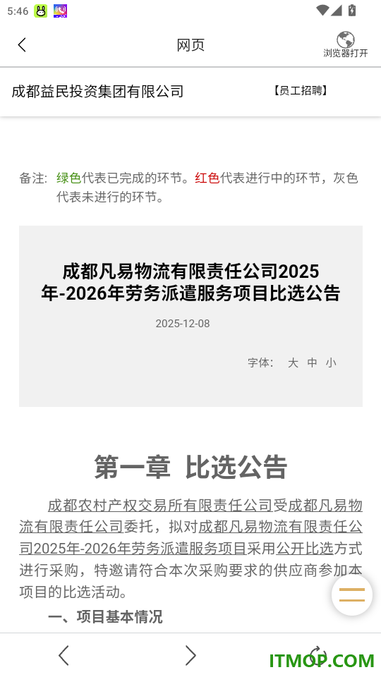 看度时政官网版