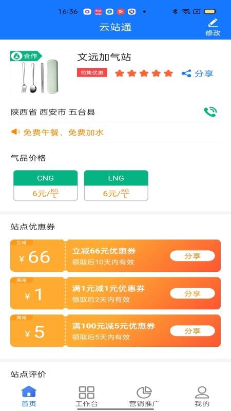 司集云站通v3.0.1(4)