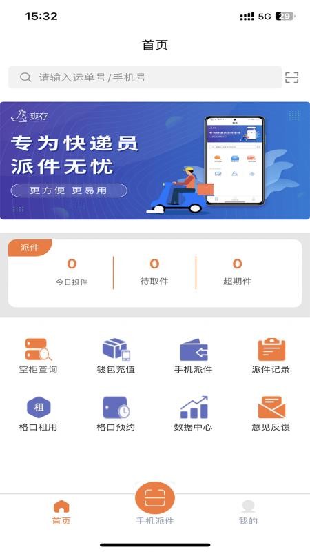 爽存快递员软件最新版v2.0.5(2)