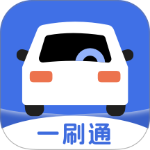 驾考一刷通免费版